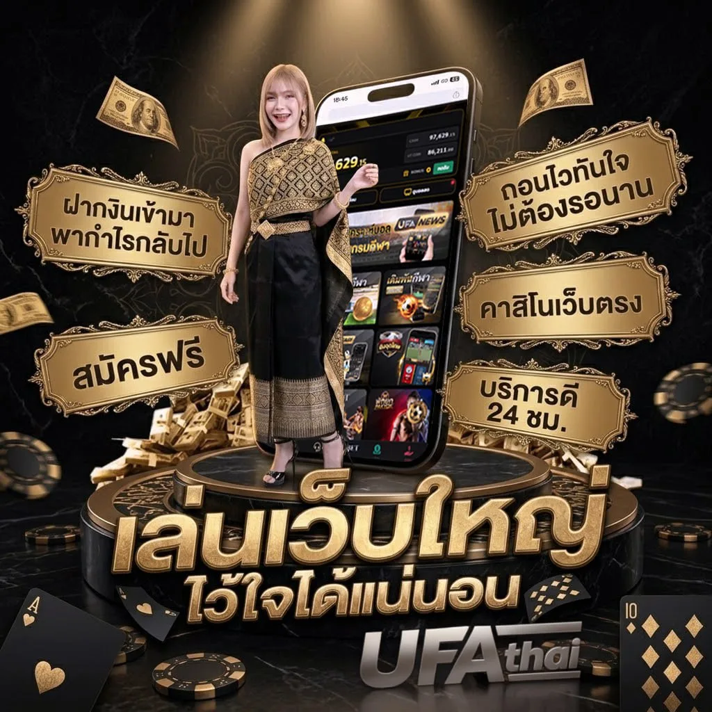 ณคุณ แปลว่า Brand Banner — ตัวแทน UFABET